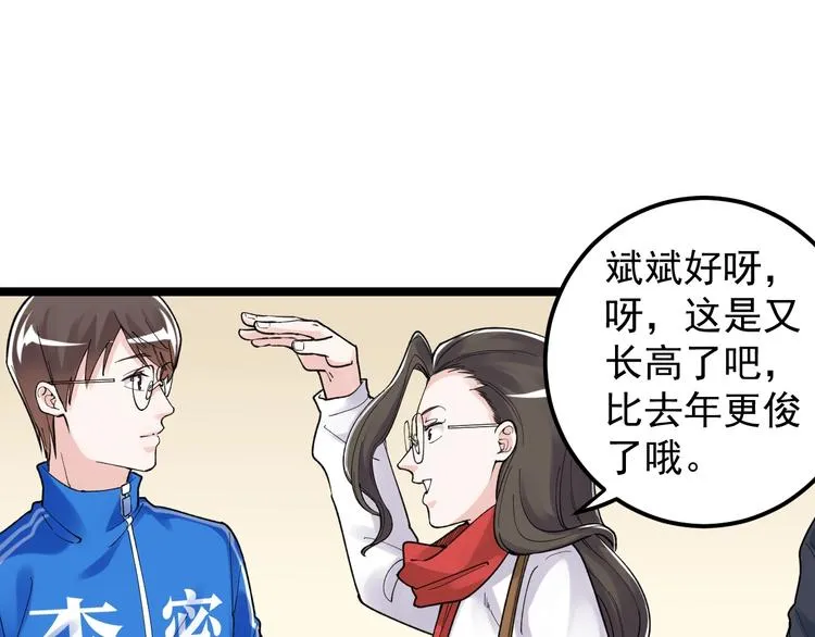 第78话 噶结棍啊 第5页