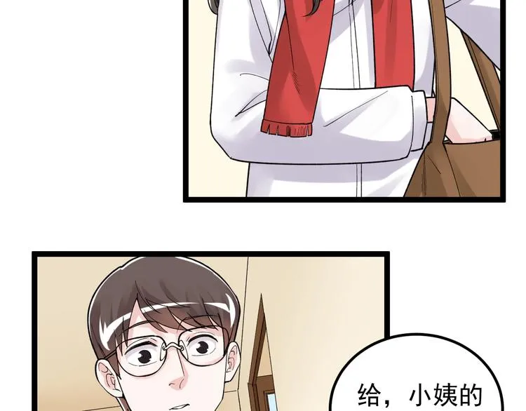 第78话 噶结棍啊 第7页