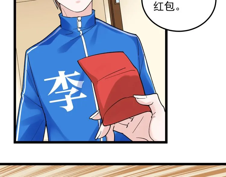 第78话 噶结棍啊 第8页