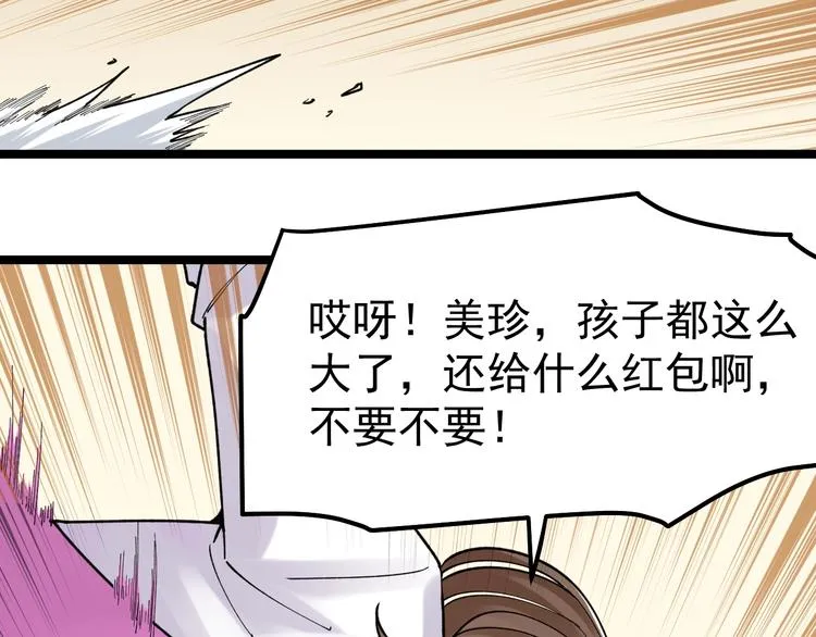 第78话 噶结棍啊 第9页
