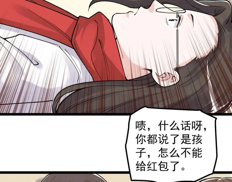 第78话 噶结棍啊 第12页
