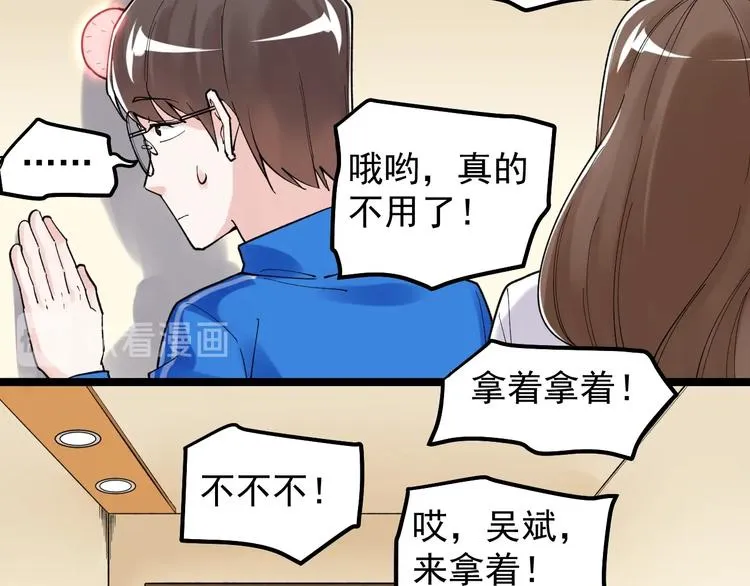 第78话 噶结棍啊 第13页