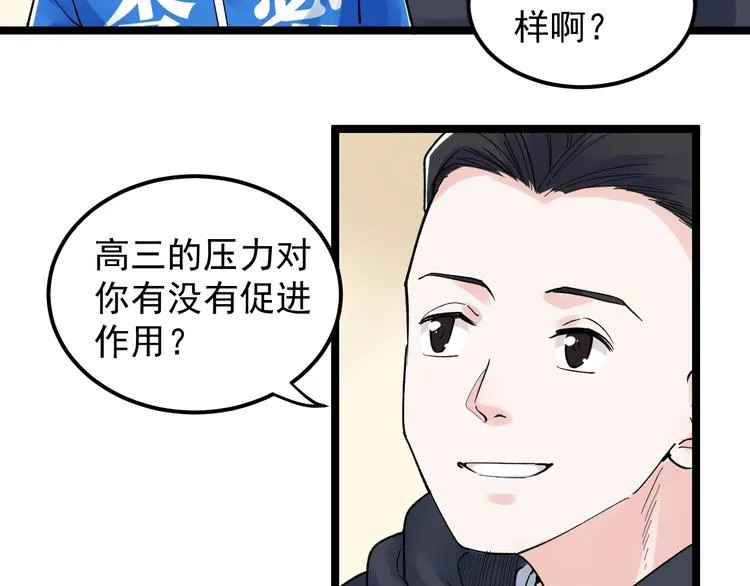 第78话 噶结棍啊 第15页