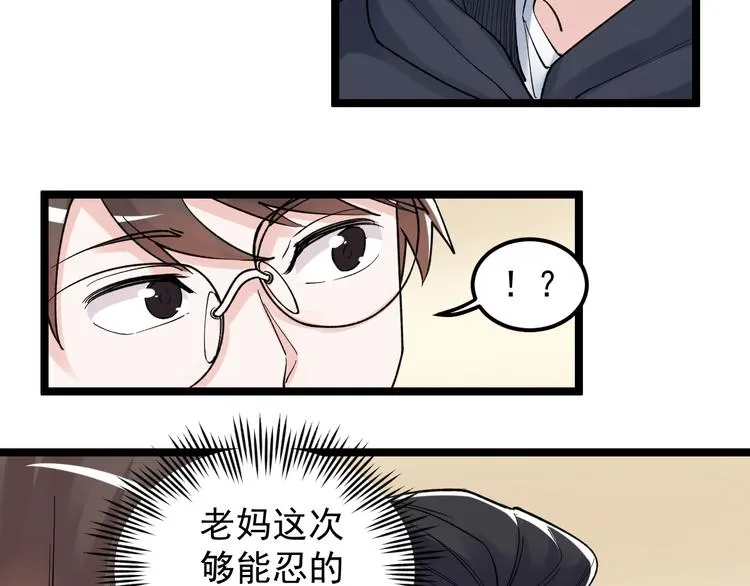 第78话 噶结棍啊 第16页