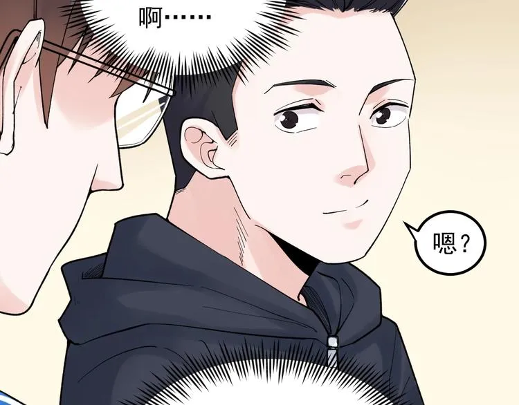 第78话 噶结棍啊 第17页