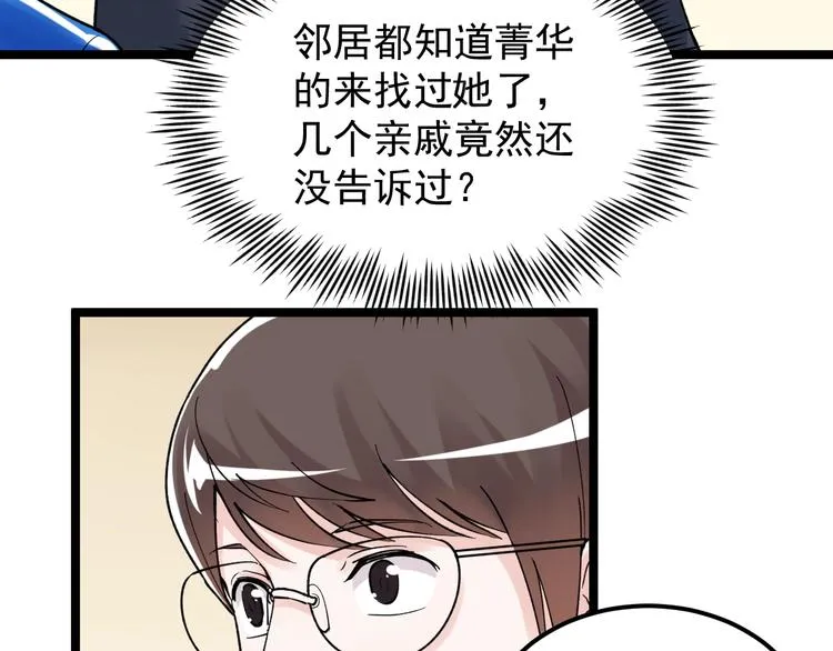 第78话 噶结棍啊 第18页