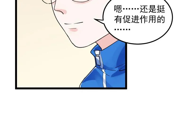 第78话 噶结棍啊 第19页