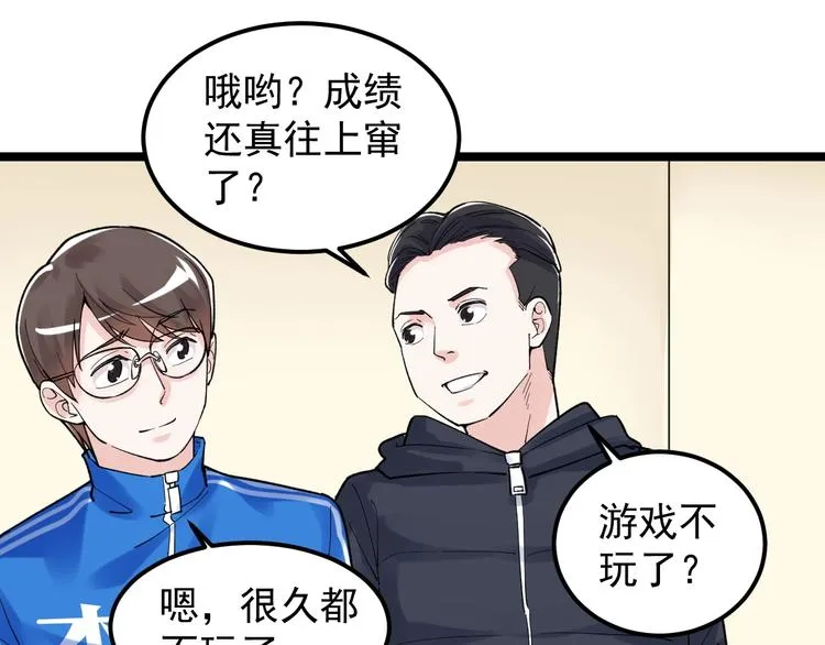 第78话 噶结棍啊 第20页
