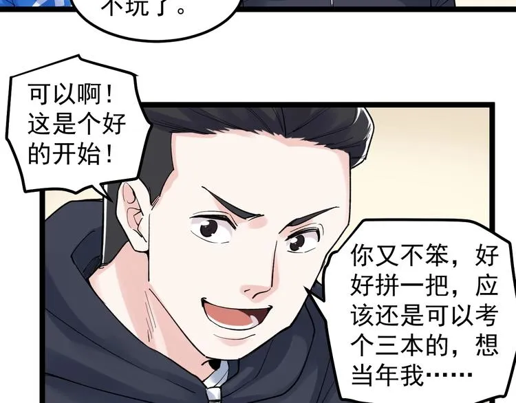 第78话 噶结棍啊 第21页