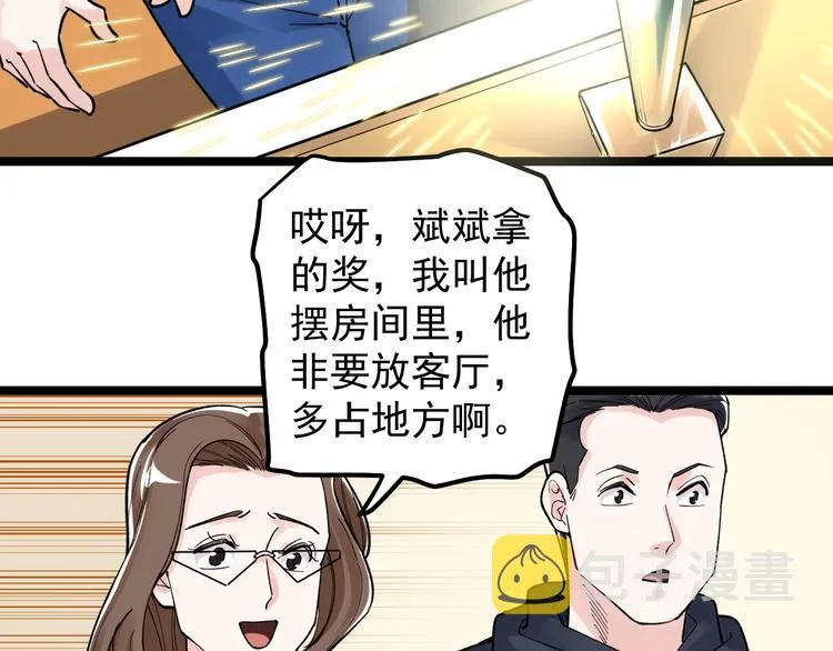 第78话 噶结棍啊 第26页