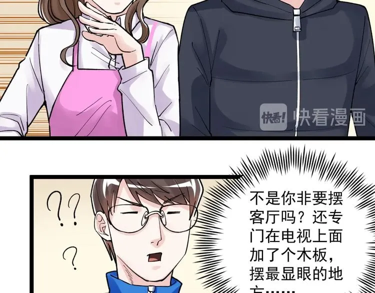 第78话 噶结棍啊 第27页