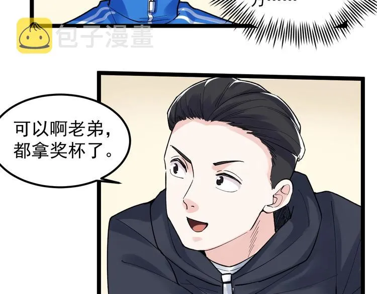 第78话 噶结棍啊 第28页