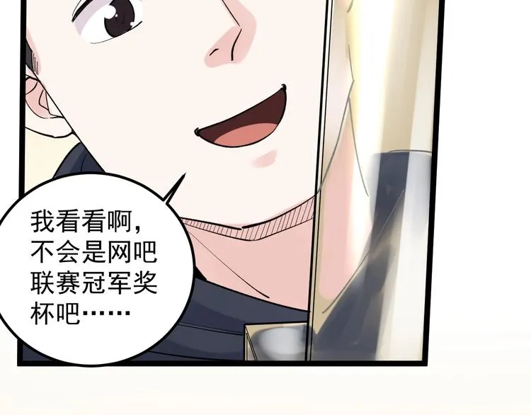 第78话 噶结棍啊 第30页