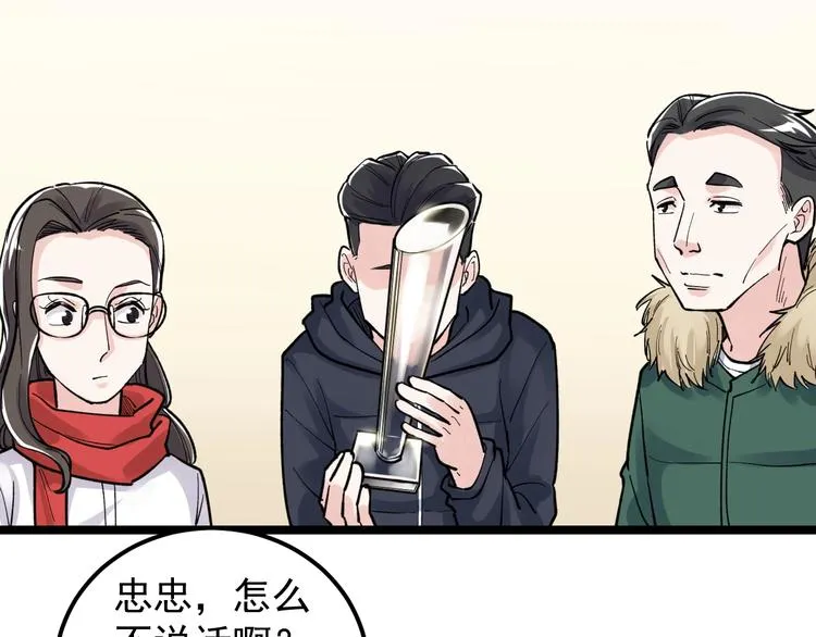 第78话 噶结棍啊 第31页