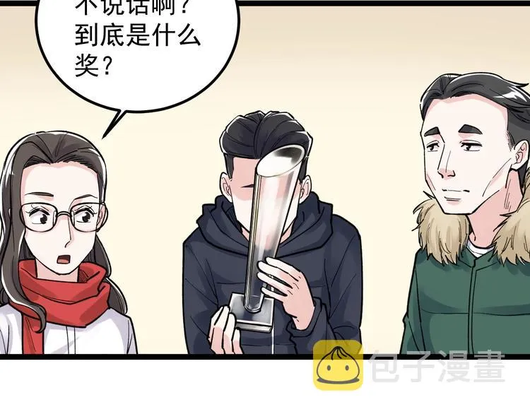 第78话 噶结棍啊 第32页