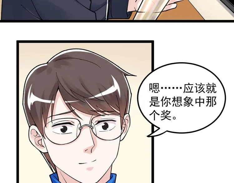 第78话 噶结棍啊 第36页
