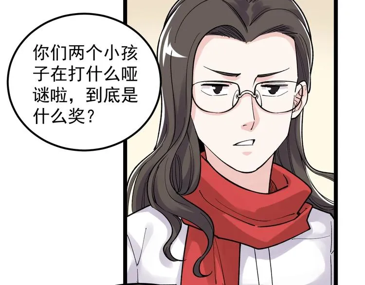 第78话 噶结棍啊 第38页