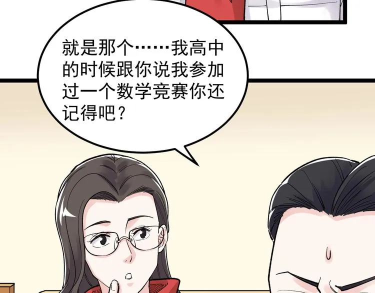 第78话 噶结棍啊 第39页