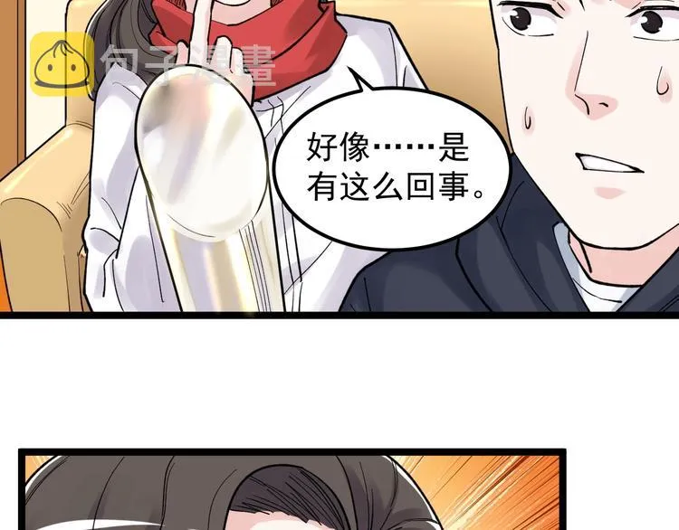 第78话 噶结棍啊 第40页