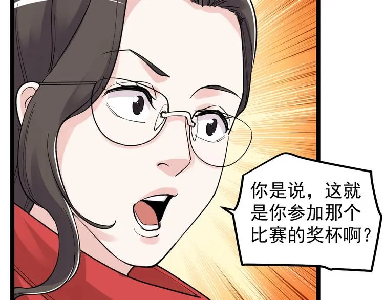 第78话 噶结棍啊 第41页