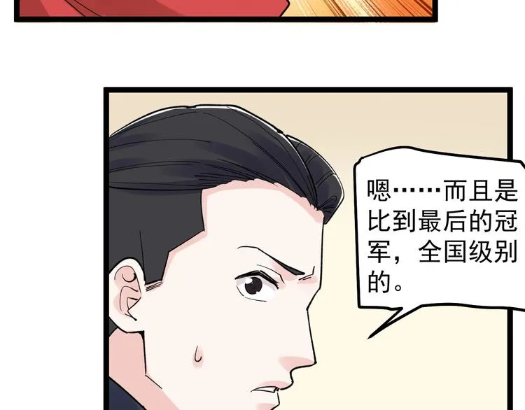 第78话 噶结棍啊 第42页