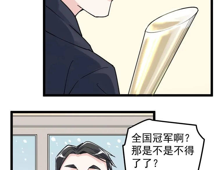 第78话 噶结棍啊 第43页