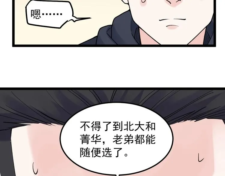 第78话 噶结棍啊 第45页