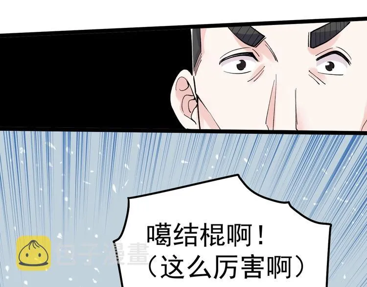 第78话 噶结棍啊 第48页