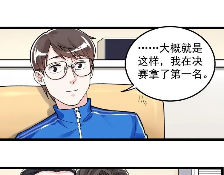 第78话 噶结棍啊 第51页