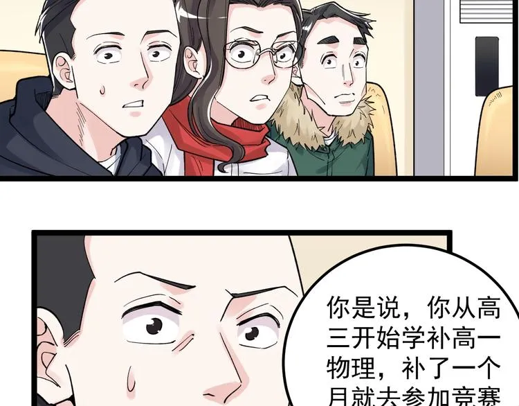 第78话 噶结棍啊 第52页