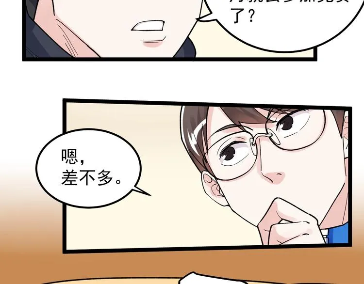 第78话 噶结棍啊 第53页