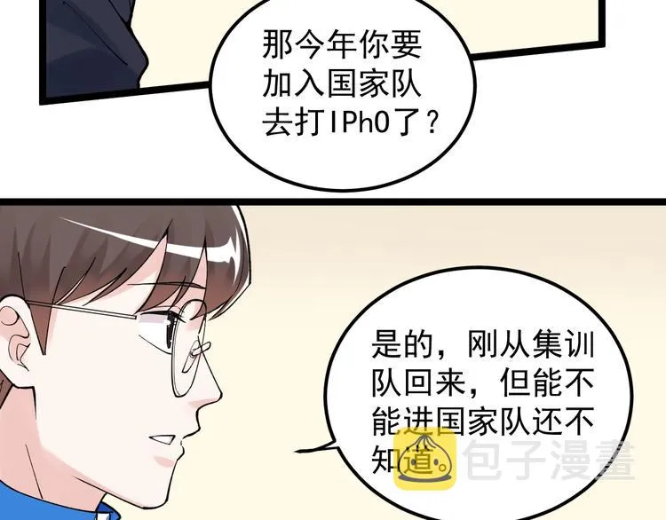 第78话 噶结棍啊 第57页