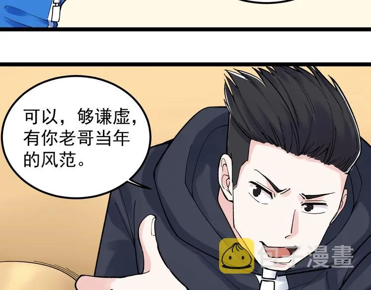 第78话 噶结棍啊 第58页