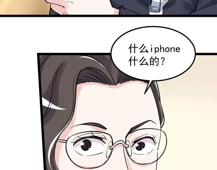第78话 噶结棍啊 第59页