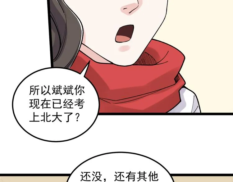 第78话 噶结棍啊 第60页