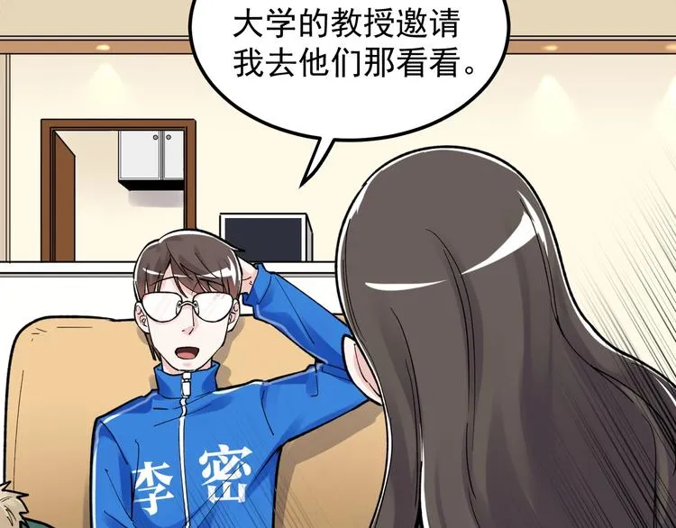 第78话 噶结棍啊 第61页