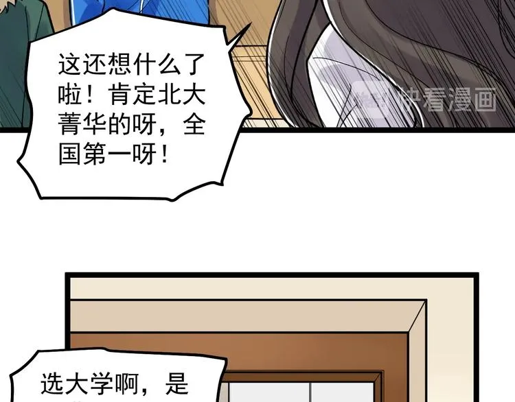 第78话 噶结棍啊 第62页