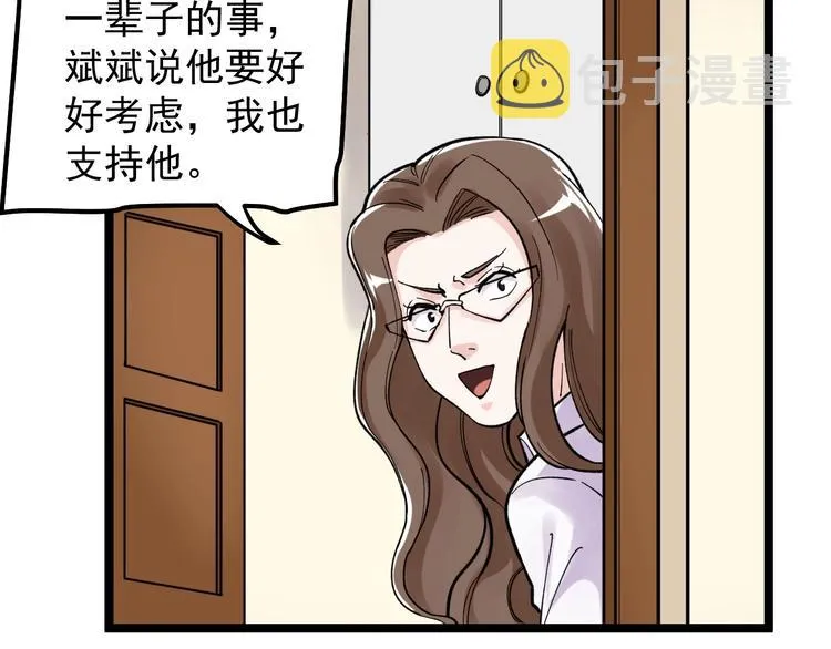 第78话 噶结棍啊 第63页