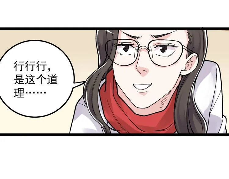 第78话 噶结棍啊 第64页