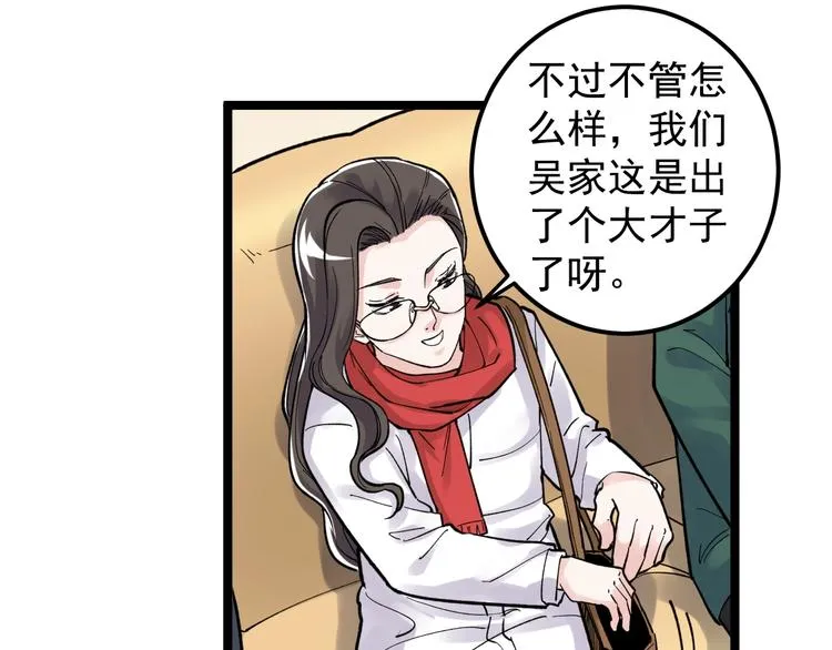 第78话 噶结棍啊 第65页