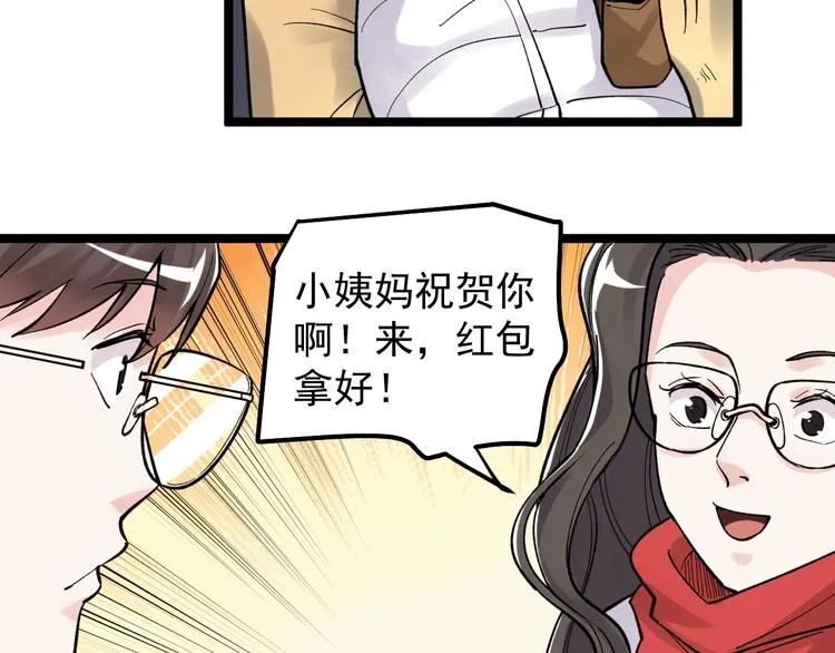 第78话 噶结棍啊 第66页