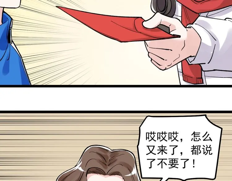 第78话 噶结棍啊 第67页