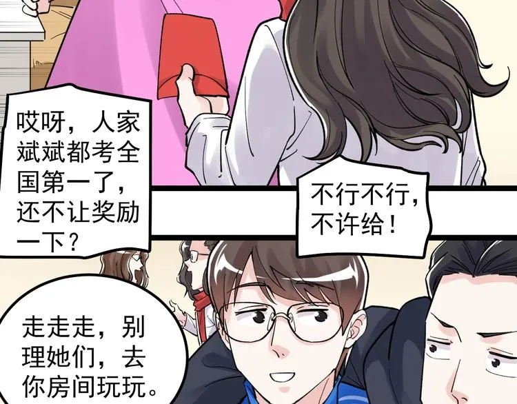 第78话 噶结棍啊 第69页