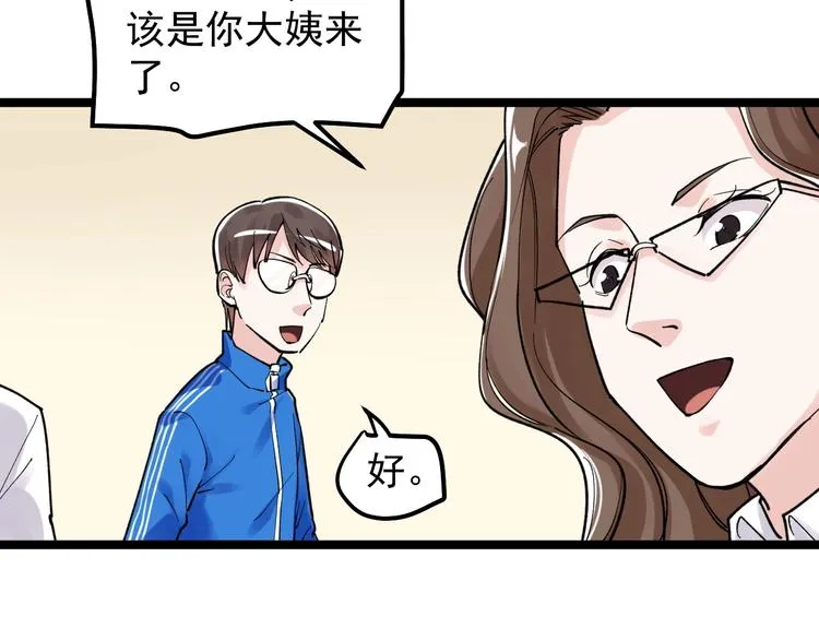 第78话 噶结棍啊 第72页