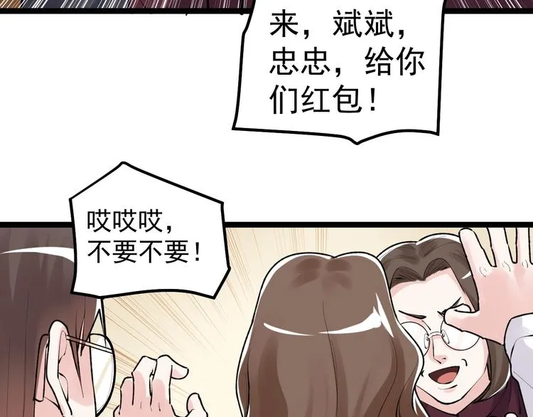 第78话 噶结棍啊 第75页