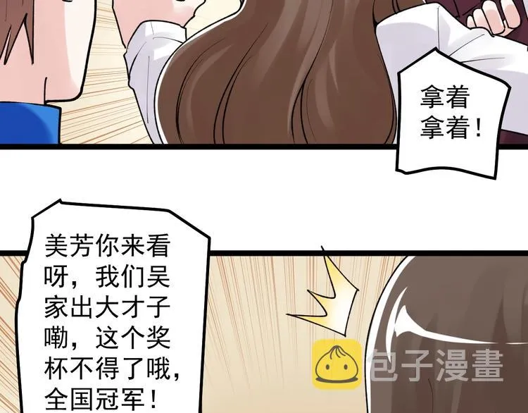 第78话 噶结棍啊 第76页