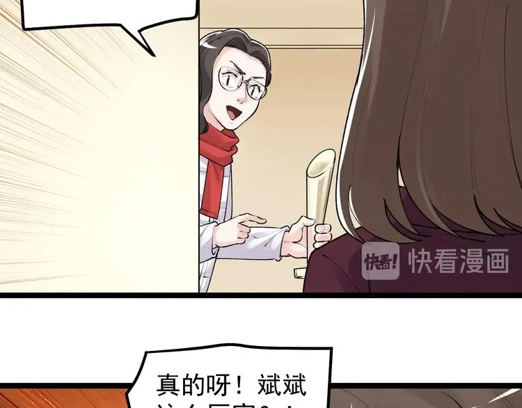 第78话 噶结棍啊 第77页