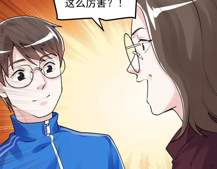第78话 噶结棍啊 第78页