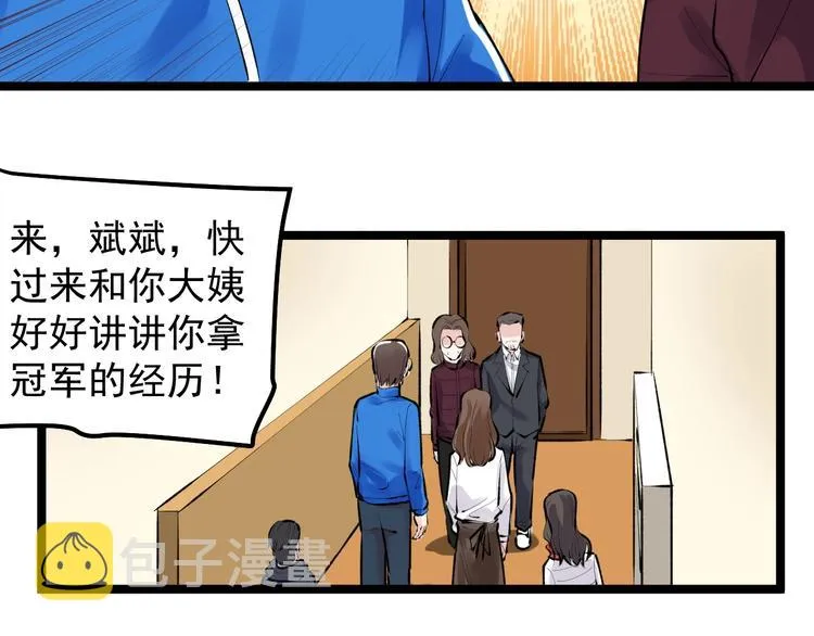 第78话 噶结棍啊 第79页