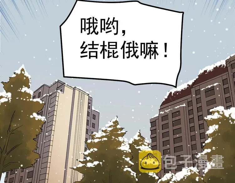 第78话 噶结棍啊 第81页